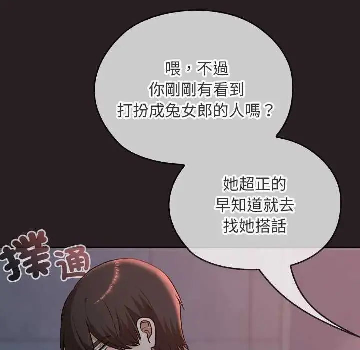 漫画《校花的双面生活》第38话第49张图