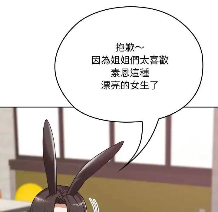 漫画《校花的双面生活》第38话第80张图