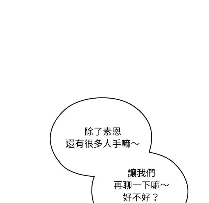 漫画《校花的双面生活》第38话第91张图