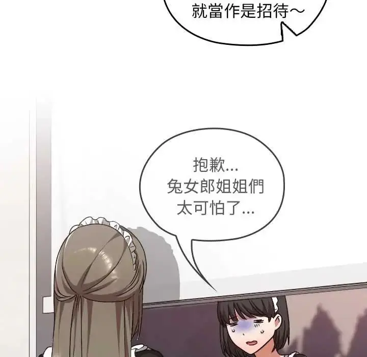漫画《校花的双面生活》第38话第92张图