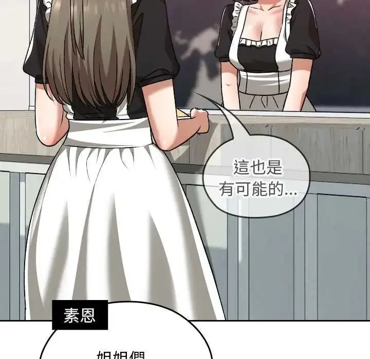 漫画《校花的双面生活》第38话第93张图