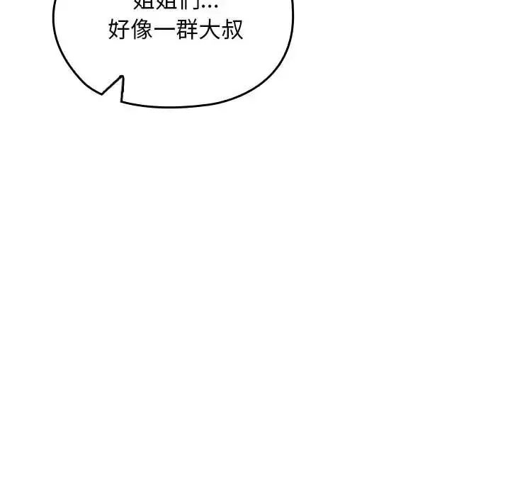 漫画《校花的双面生活》第38话第94张图