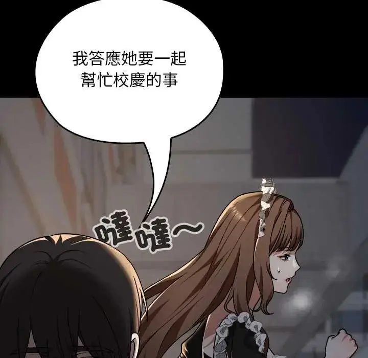 漫画《校花的双面生活》第39话第133张图