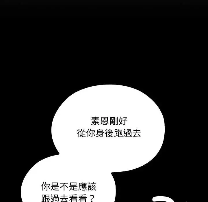 漫画《校花的双面生活》第39话第144张图