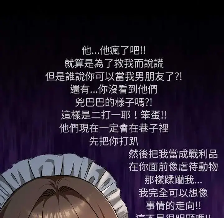 漫画《校花的双面生活》第39话第19张图