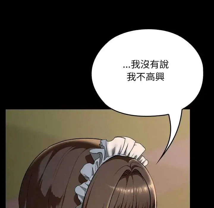 漫画《校花的双面生活》第39话第44张图