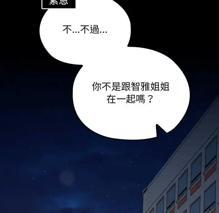 漫画《校花的双面生活》第39话第47张图