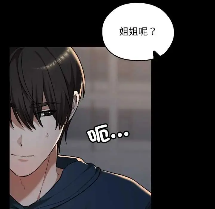 漫画《校花的双面生活》第39话第50张图