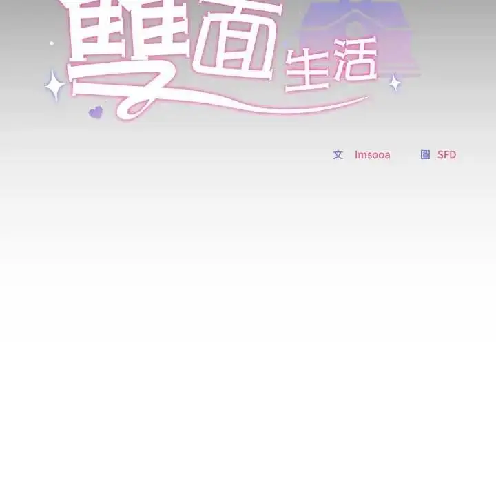 漫画《校花的双面生活》第39话第53张图