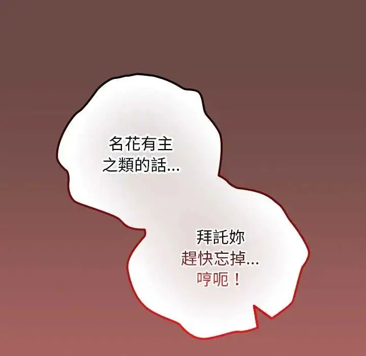 漫画《校花的双面生活》第40话第115张图
