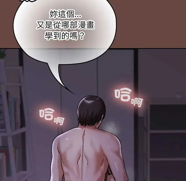 漫画《校花的双面生活》第40话第143张图