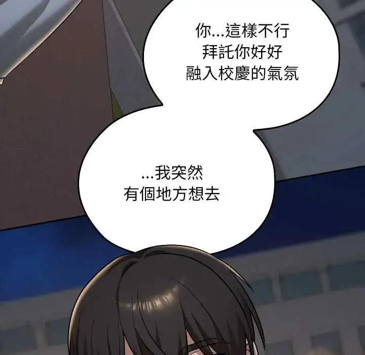 漫画《校花的双面生活》第40话第41张图