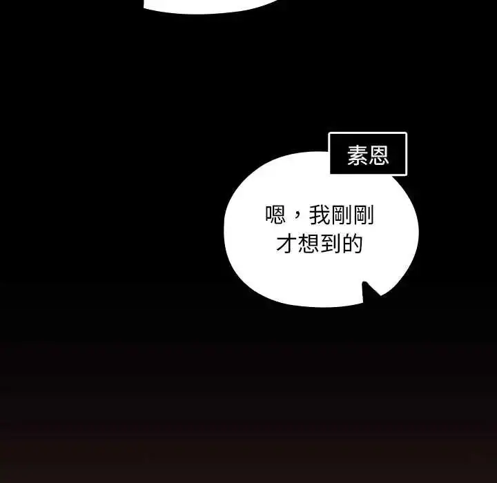 漫画《校花的双面生活》第40话第44张图