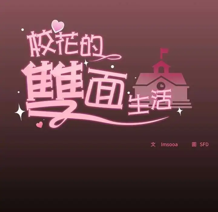 漫画《校花的双面生活》第40话第49张图