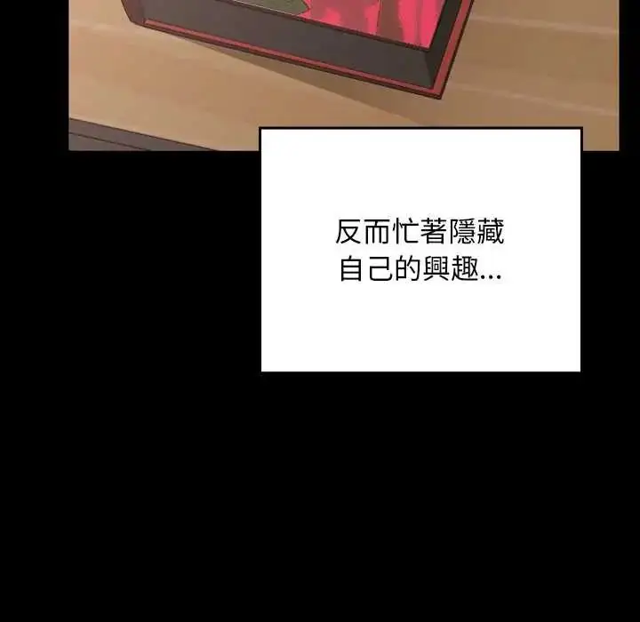 漫画《校花的双面生活》第40话第66张图