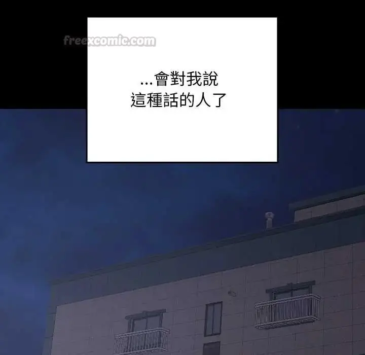 漫画《校花的双面生活》第40话第75张图