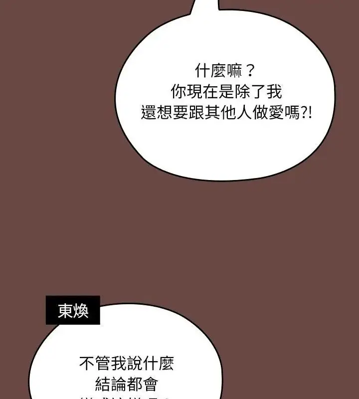 漫画《校花的双面生活》第41话第115张图