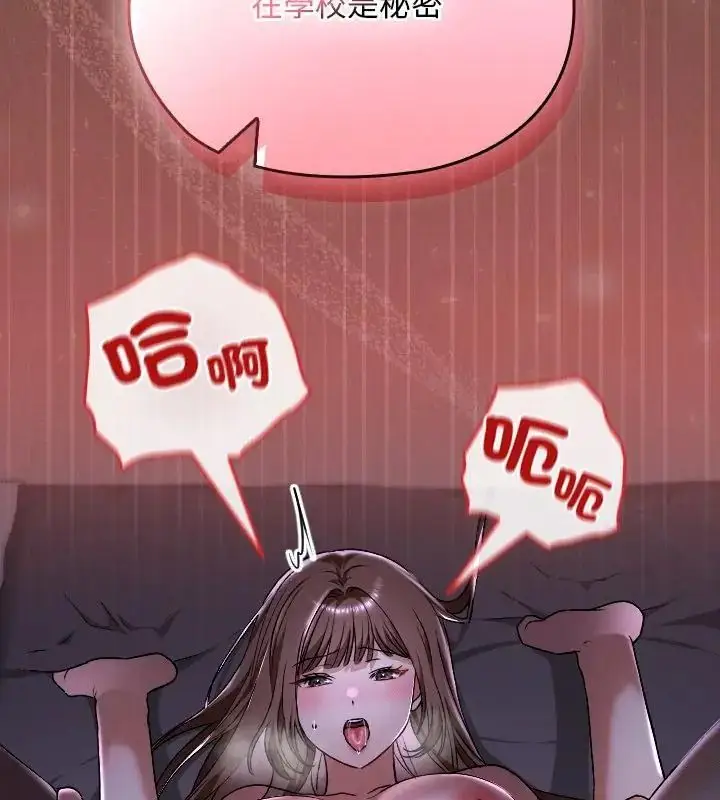 漫画《校花的双面生活》第41话第139张图