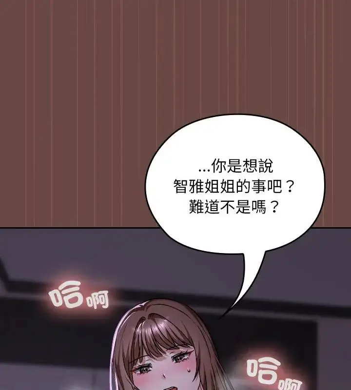 漫画《校花的双面生活》第41话第76张图