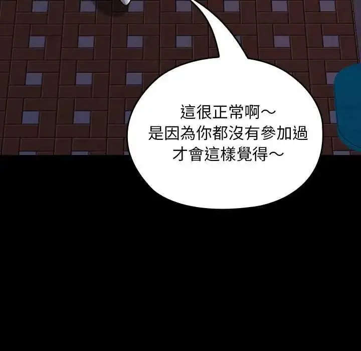 漫画《校花的双面生活》第42话第188张图