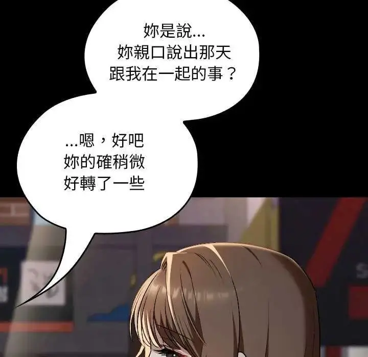 漫画《校花的双面生活》第42话第202张图