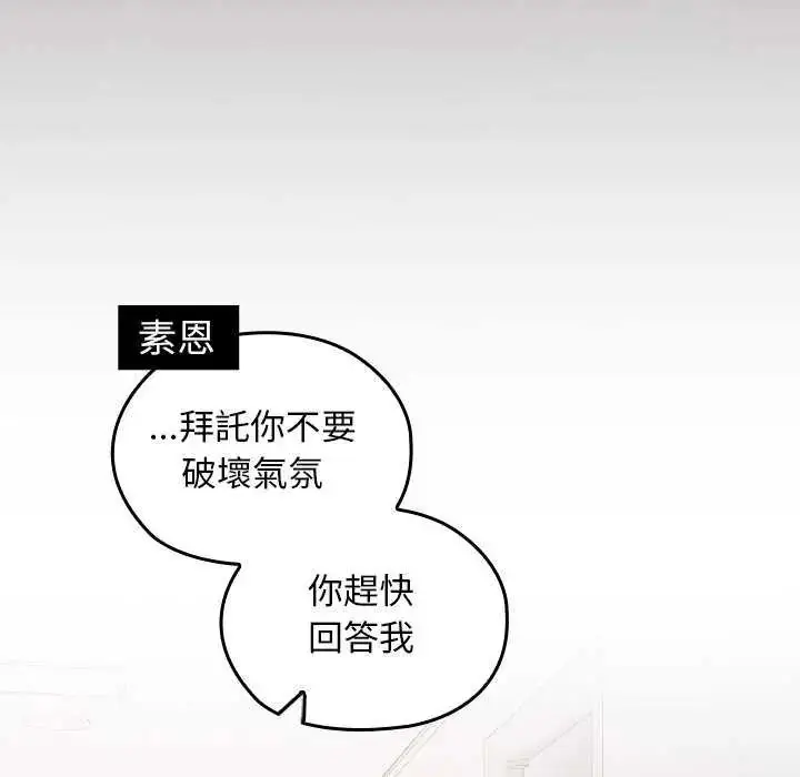 漫画《校花的双面生活》第42话第238张图