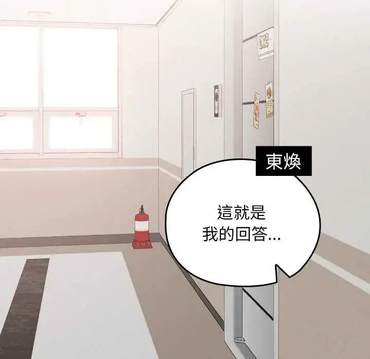 漫画《校花的双面生活》第42话第239张图