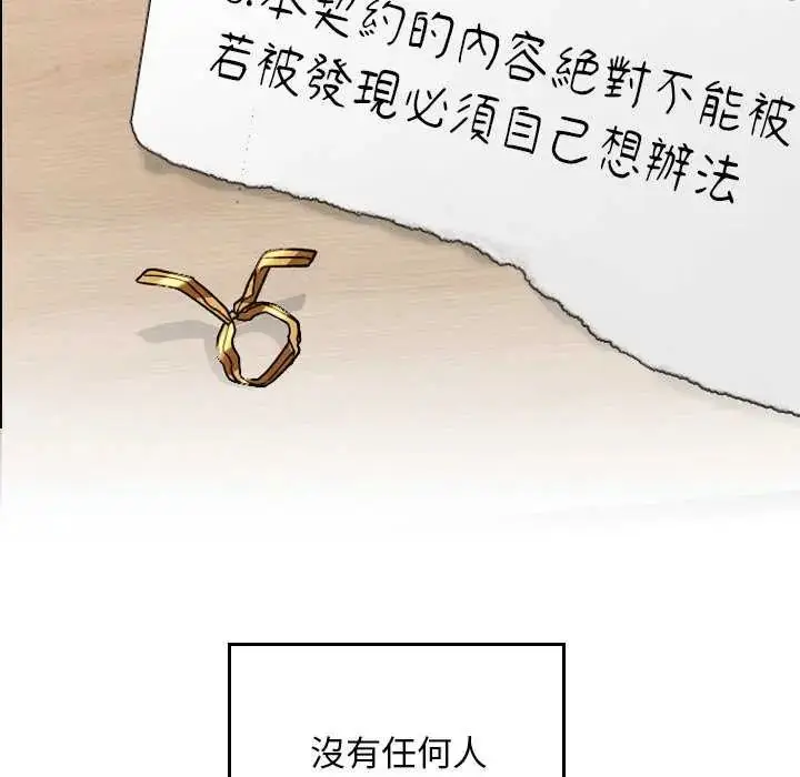 漫画《校花的双面生活》第42话第244张图