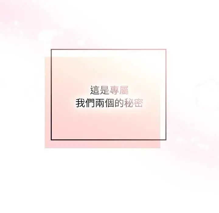 漫画《校花的双面生活》第42话第246张图
