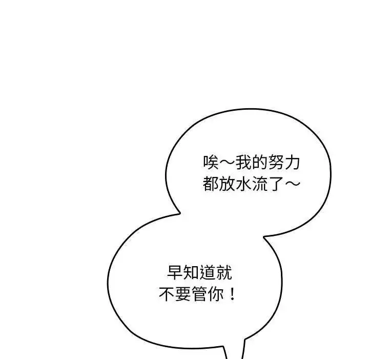 漫画《校花的双面生活》第42话第57张图