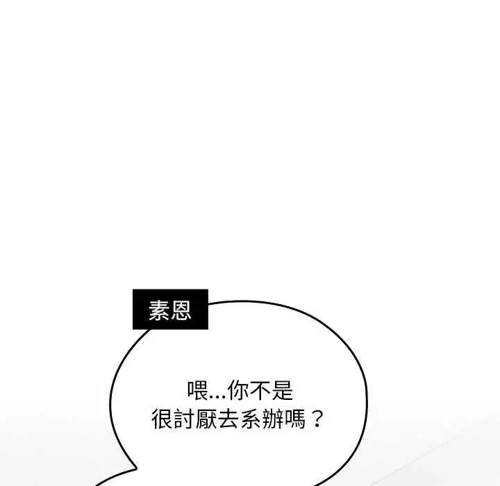 漫画《校花的双面生活》第42话第72张图