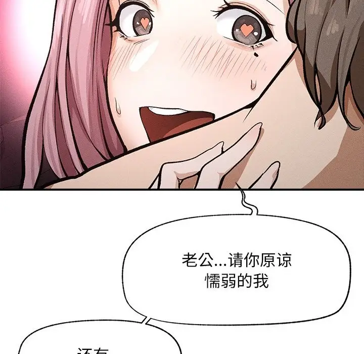 漫画《超导体觉醒/超导体大叔》第1话第106张图