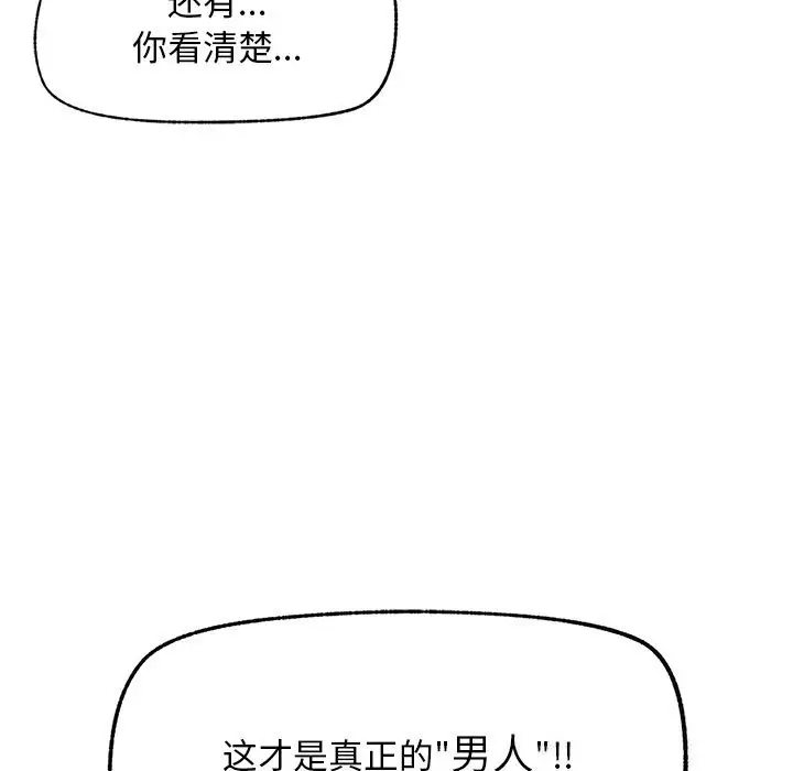漫画《超导体觉醒/超导体大叔》第1话第107张图