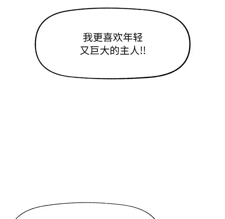 漫画《超导体觉醒/超导体大叔》第1话第113张图