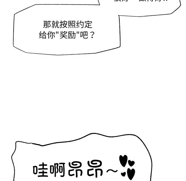 漫画《超导体觉醒/超导体大叔》第1话第116张图