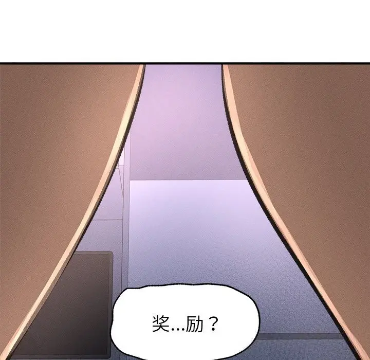 漫画《超导体觉醒/超导体大叔》第1话第119张图