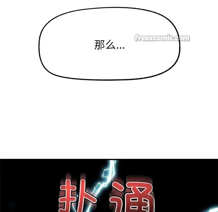 漫画《超导体觉醒/超导体大叔》第1话第126张图