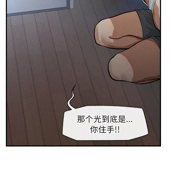 漫画《超导体觉醒/超导体大叔》第1话第153张图