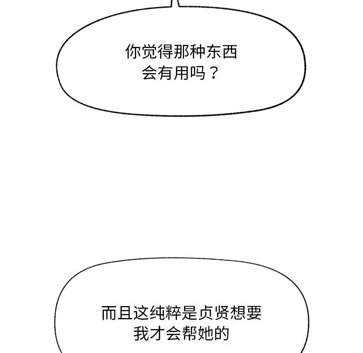 漫画《超导体觉醒/超导体大叔》第1话第158张图