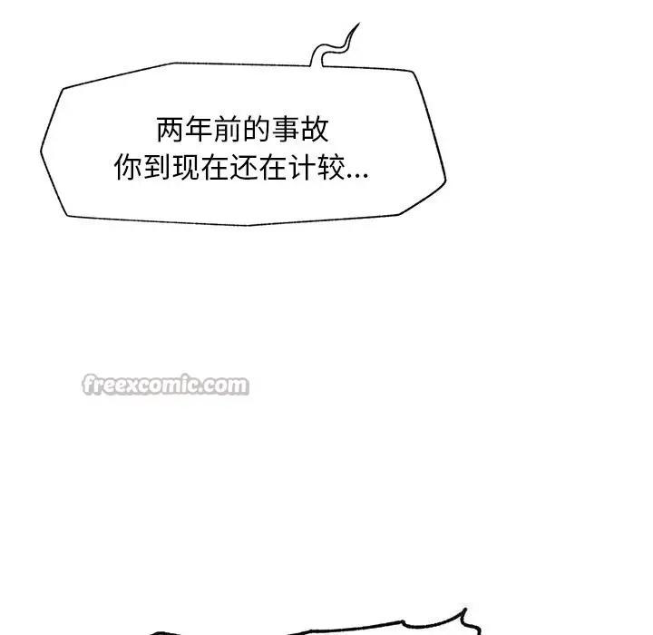 漫画《超导体觉醒/超导体大叔》第1话第168张图