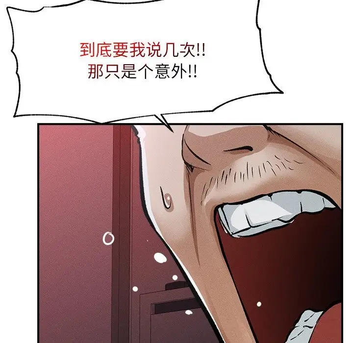 漫画《超导体觉醒/超导体大叔》第1话第169张图