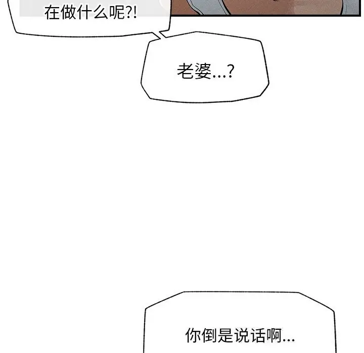 漫画《超导体觉醒/超导体大叔》第1话第18张图