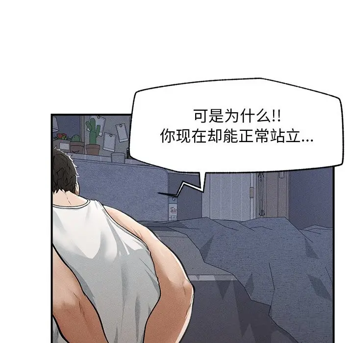 漫画《超导体觉醒/超导体大叔》第1话第187张图