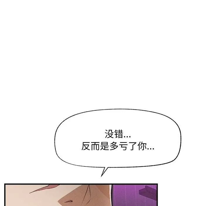 漫画《超导体觉醒/超导体大叔》第1话第193张图