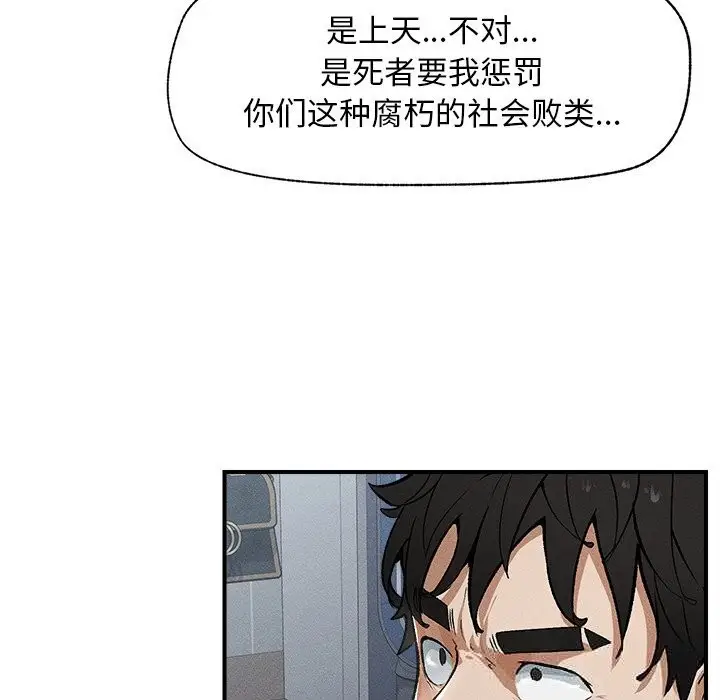 漫画《超导体觉醒/超导体大叔》第1话第195张图