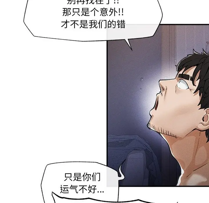 漫画《超导体觉醒/超导体大叔》第1话第197张图