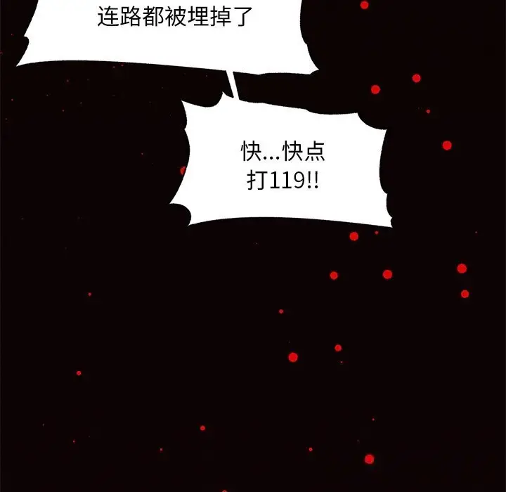 漫画《超导体觉醒/超导体大叔》第1话第202张图