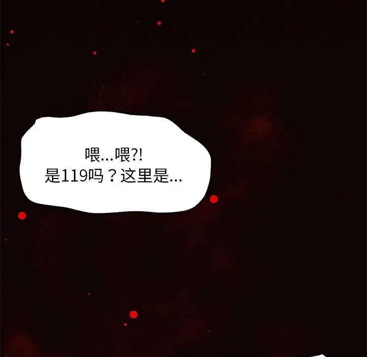 漫画《超导体觉醒/超导体大叔》第1话第203张图