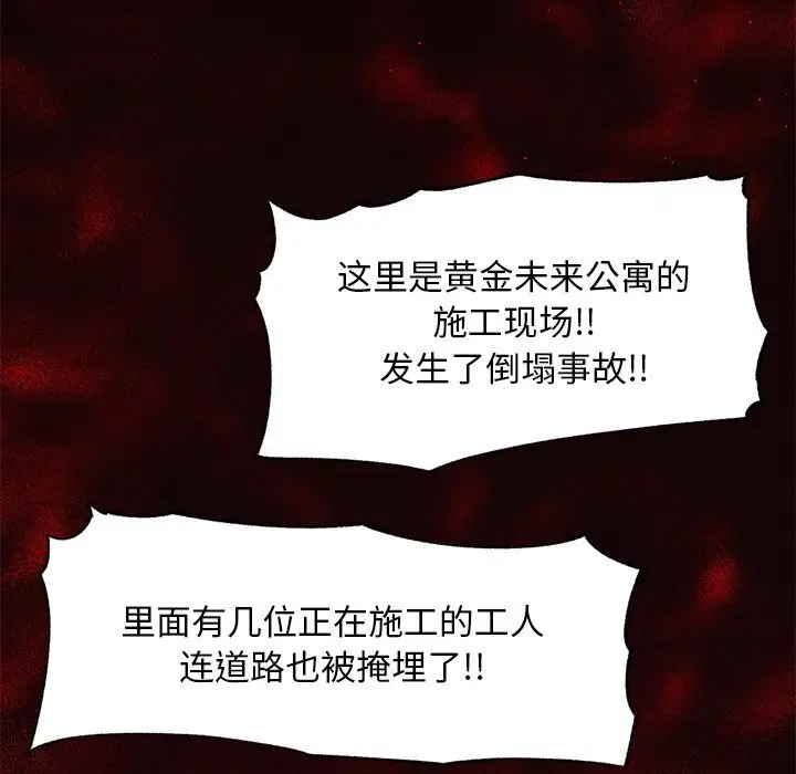 漫画《超导体觉醒/超导体大叔》第1话第205张图