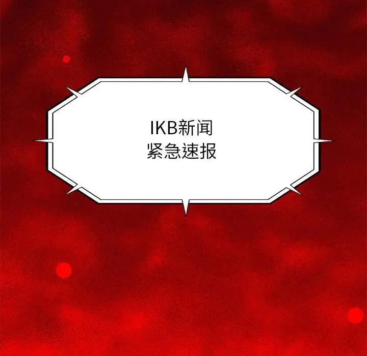 漫画《超导体觉醒/超导体大叔》第1话第207张图